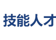 技能人才评价证书全国联网查询系统